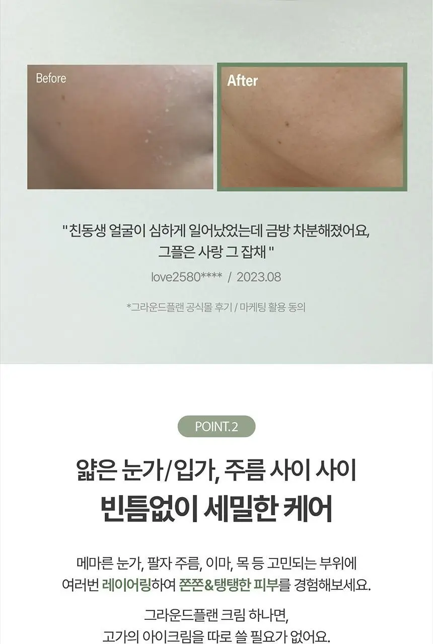 [데일리수분크림] 그라운드플랜 크림 50ml 상세페이지 9